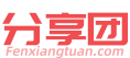 纷享团
