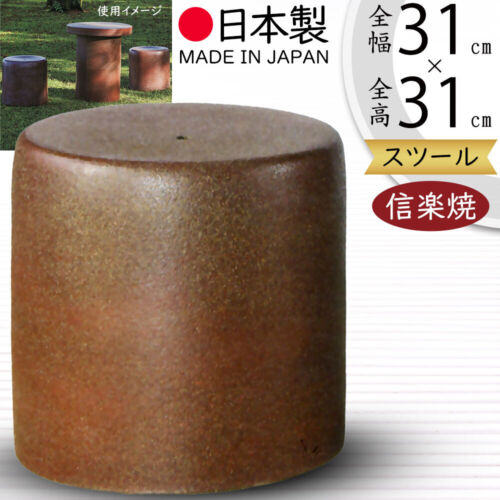 Stool Outdoor Chair Popular Recommended Stylish Garden Furniture Shigaraki Ware